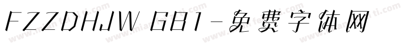 FZZDHJW GB1字体转换
